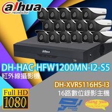 昌運監視器 大華套餐DH-XVR5116HS-I3+DH-HAC-HFW1200MN-I2S5*16