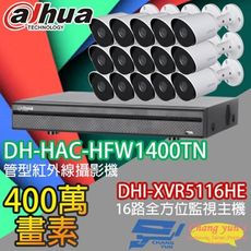 昌運監視器 大華套餐 DHI-XVR5116HE主機+DH-HAC-HFW1400TN 攝影機*15