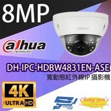 昌運監視器 大華 DH-IPC-HDBW4831EN-ASE 8百萬畫素寬動態半球紅外線 網路攝影機