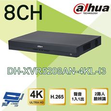 昌運監視器 大華 DH-XVR5208AN-4KL-I3 8 路 4K 人臉辨識 XVR 監視器主機