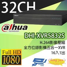 昌運監視器 大華 DHI-XVR5832S H.264 32路全方位五合一XVR 監視器主機