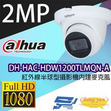 昌運監視器 大華 DH-HAC-HDW1200TLMQN-A 200萬畫素紅外線半球型攝影機