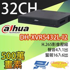 昌運監視器 大華 DH-XVR5432L-I2 32路 人臉辨識XVR 監視器主機