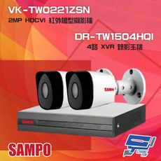 昌運監視器 聲寶組合 DR-TW1504HQI 4路 主機+VK-TW0221ZSN 攝影機*2