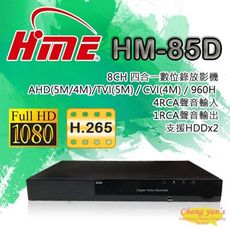 昌運監視器 環名 HM-85D 雙硬碟 8路數位錄影主機 DVR