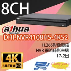 昌運監視器 大華 DHI-NVR4108HS-4KS2 H.265 8路4K NVR 監視器主機