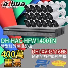 昌運監視器 大華套餐 DHI-XVR5116HE主機+DH-HAC-HFW1400TN 攝影機*16