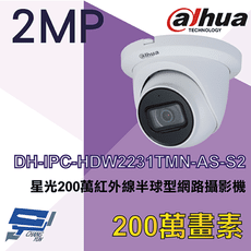 昌運監視器 大華 DH-IPC-HDW2231TMN-AS-S2 星光 2MP紅外線半球型網路攝影機