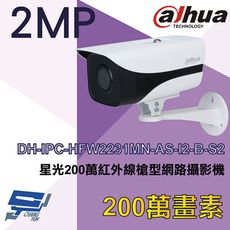 昌運監視器 大華 DH-IPC-HFW2231MN-AS-I2-B-S2 星光2MP紅外線網路攝影機