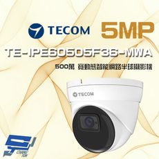 昌運監視器 東訊 TE-IPE60505F36-MWA 500萬 寬動態 AI 網路半球攝影機