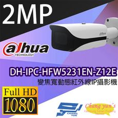 昌運監視器 大華 DH-IPC-HFW5231EN-Z12E 變焦2MP 寬動態紅外線 網路攝影機