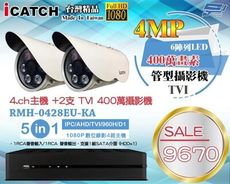 昌運監視器 RMH-0428EU-KA  五合一監控主機+4MP 400萬 TVI 高解析攝影機*2