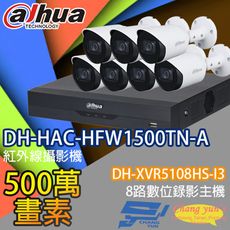 昌運監視器 大華套餐DH-XVR5108HS-I3主機DH-HAC-HFW1500TN-A攝影機*7