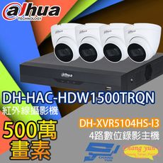 昌運監視器 大華套餐DH-XVR5104HS-I3主機DH-HAC-HDW1500TRQN攝影機*4