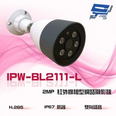 昌運監視器 IPW-BL2111-L(IN-HB3201Z-L)內建mic 200萬槍型網路攝影機