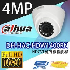 昌運監視器 大華 DH-HAC-HDW1400RN 400萬畫素 HDCVI紅外線攝影機