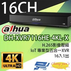 昌運監視器 大華 DH-XVR7116HE-4KL-X H.265 16路五合一XVR 監視器主機