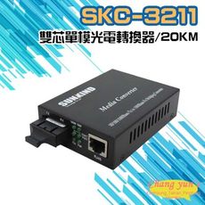 昌運監視器SKC-3211 ST/SM/20 10/100/1000M雙芯單模光電轉換器 請來電洽詢