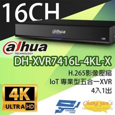 昌運監視器 大華 DH-XVR7416L-4KL-X H.265 16路五合一XVR 監視器主機