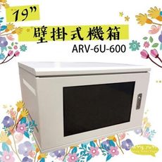 昌運監視器 6U-600 19吋 鐵製壁掛式機箱 網路機櫃 伺服器機櫃 電腦機櫃 【訂製品】