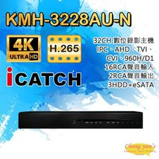 昌運監視器 KMH-3228AU-N 32路 DVR 數位錄影主機 4K高畫質 可取DUHD