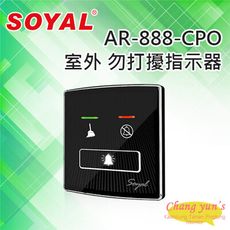 昌運監視器 SOYAL AR-888-CPO 室外 勿打擾指示器