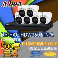 昌運監視器 監視器組合 DH-XVR5108HS-4KL-X  DH-HAC-HDW2501TN-A