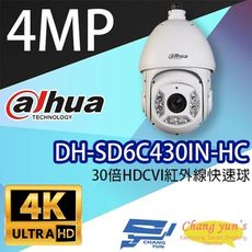 昌運監視器 大華 DH-SD6C430IN-HC 30倍4MP HDCVI紅外線快速球