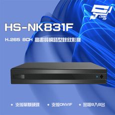 昌運監視器昇銳 HS-NK831F H.265 4K 8路 雙向語音 PoE NVR 網路型錄影主機