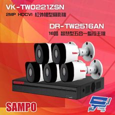 昌運監視器 聲寶組合 DR-TW2516AN 16路 主機+VK-TW0221ZSN 攝影機*5