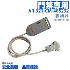 昌運監視器 AR-701CM停產 新款AR-321-CM-485232取代RS-232-RS-485