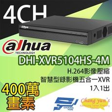 昌運監視器 大華 DHI-XVR5104HS-4M H.264 4路智慧型錄影機五合一XVR 主機