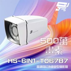 昌運監視器 昇銳 HS-6IN1-T067B7 500萬室內外管型紅外線攝影機 紅外線25M-35M