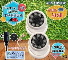 昌運監視器 AHD 200萬畫素 台灣製造 sony高解析半球型攝影機*2