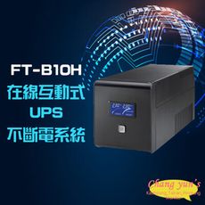 昌運監視器 飛碟 FT-B10H 在線互動式穩壓純正弦波1KVA 110V 1000VA 不斷電系統