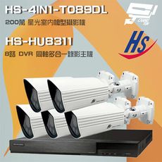 昌運監視器 昇銳組合 HS-HU8311 8路 錄影主機+HS-4IN1-T089DL槍型攝影機*5