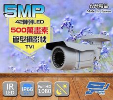 昌運監視器 5MP TVI 紅外線攝影機 500萬畫素 42陣列 高解析 監視器 監視系統