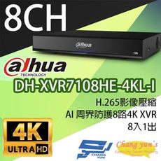 昌運監視器 大華 DH-XVR7108HE-4KL-I AI周界防護8路 4K XVR 監視器主機