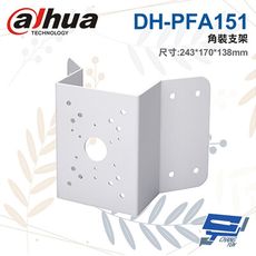 昌運監視器 大華 DH-PFA151 角裝支架 243*170*138mm