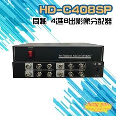 昌運監視器 HD-C408SP 同軸 4進8出影像分配器 AHD/CVI TVI/ CVBS