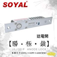 昌運監視器 SOYAL AR-1201P送電開 嵌入式陽極鎖 鎖具 以新版AR-1207B-36出貨