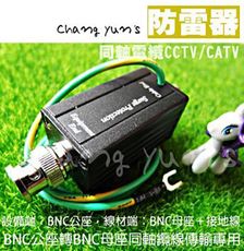 昌運監視器 SP001 電源防雷器 BNC公轉BNC母 同軸避雷器 DVR 攝影機適用 防止雷擊