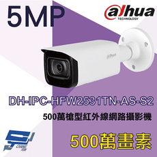 昌運監視器 大華 DH-IPC-HFW2531TN-AS-S2  500萬槍型紅外線網路攝影機