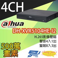 昌運監視器 大華 DH-XVR5104HE-I2 4路 人臉辨識XVR 監視器主機