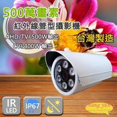 昌運監視器 500萬 1920P 紅外線 管型 攝影機 CVI 4MP 400萬 監視器 台灣製造