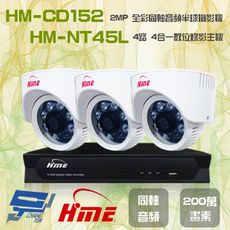 昌運監視器 環名組合 HM-NT45L 4路 錄影主機+HM-CD152 2MP 全彩半球攝影機*3