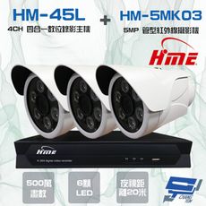 昌運監視器 環名組合HM-NT45L 4路 錄影主機+HM-5MK03 500萬紅外線管型攝影機*3