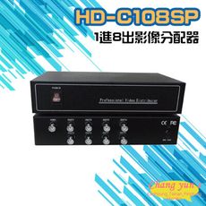 昌運監視器 HD-C108SP AHD CVI TVI CVBS 1進8出影像分配器