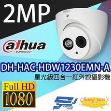 昌運監視器 大華 DH-HAC-HDW1230EMN-A 星光級1080P四合一紅外線攝影機停產