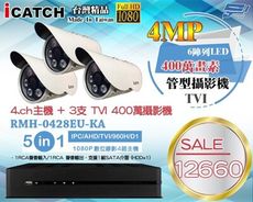 昌運監視器 RMH-0428EU-KA 五合一監控主機+4MP 400萬 TVI 高解析攝影機*3